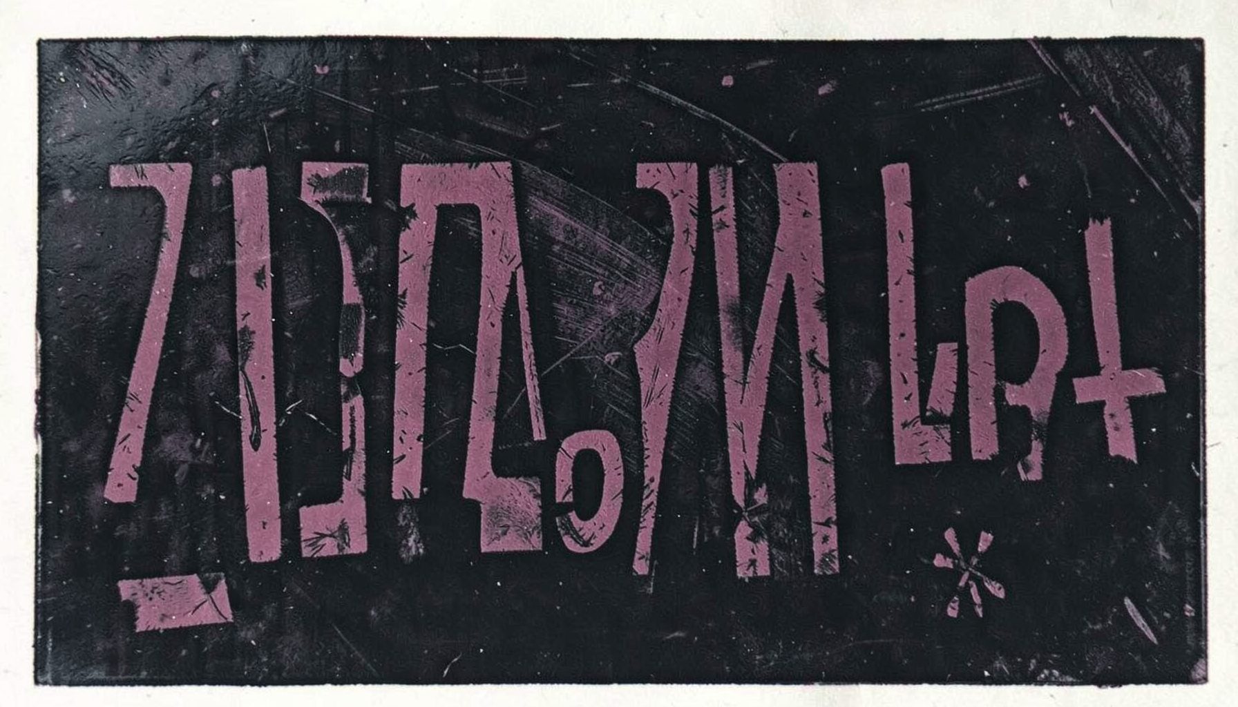 Carved linocut relief print in deep charcoal and muted crimson, showing abstract numeric tally marks in a moody, dimly lit composition